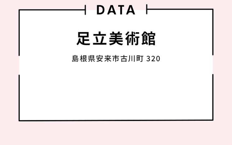 足立美術館 WEB MAP