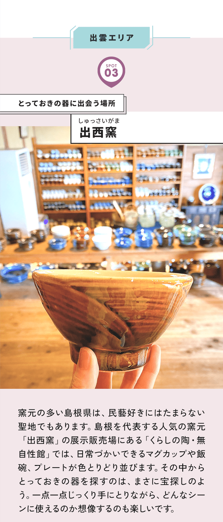 出雲エリア