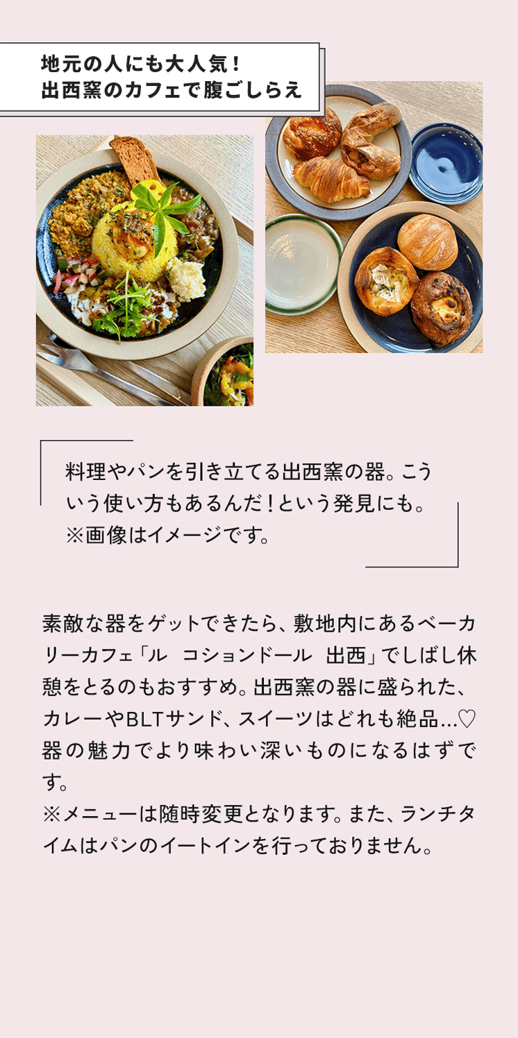 地元の人にも大人気！出西窯のカフェで腹ごしらえ