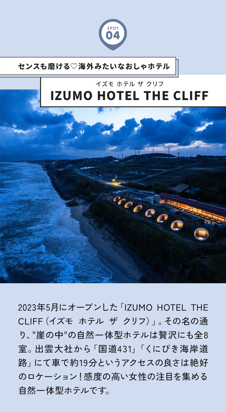 センスも磨ける♥海外みたいなおしゃホテル IZUMO HOTEL THE CLIFF
