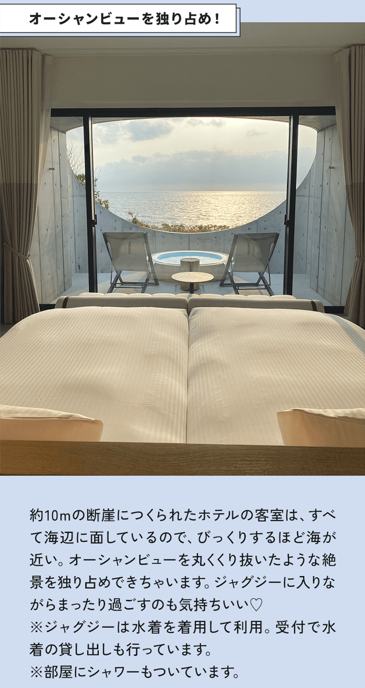 オーシャンビューを独り占め！