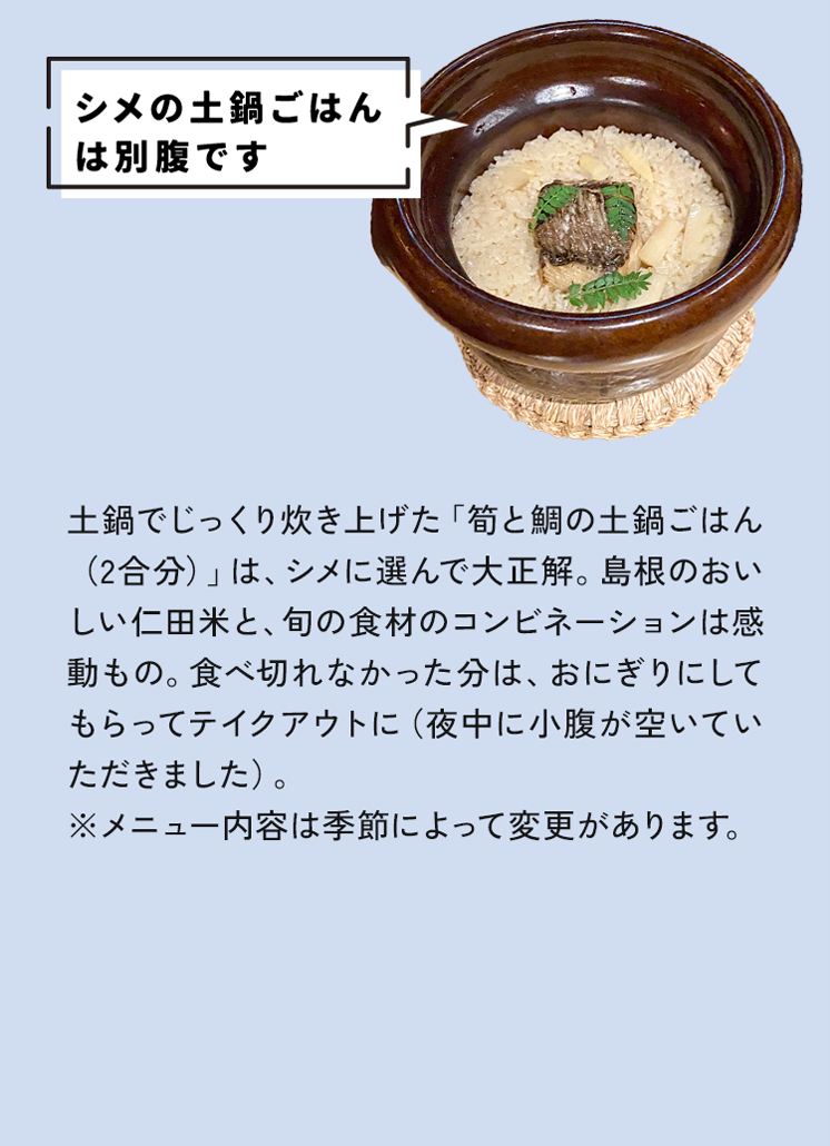 シメの土鍋ごはんは別腹です