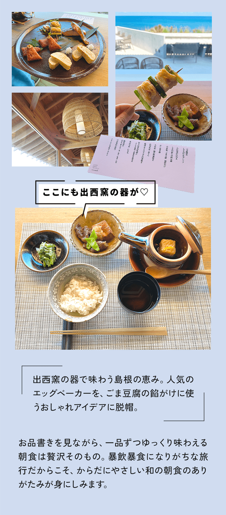 ここにも出西窯の器が♥