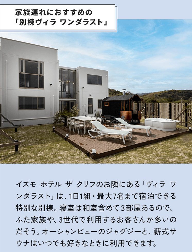 家族連れにおすすめの「別棟ヴィラ ワンダラスト」