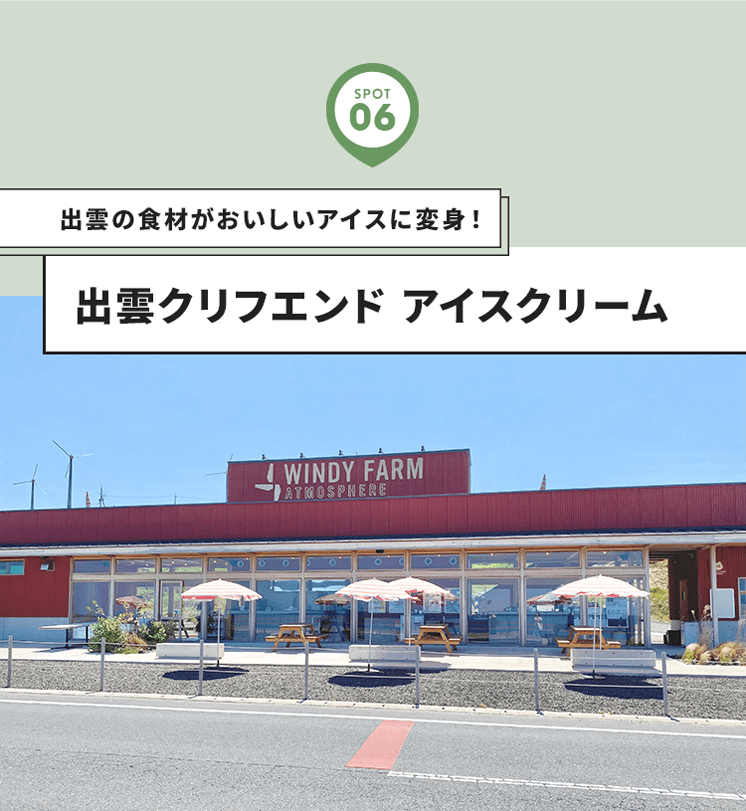 出雲・風のブランコ