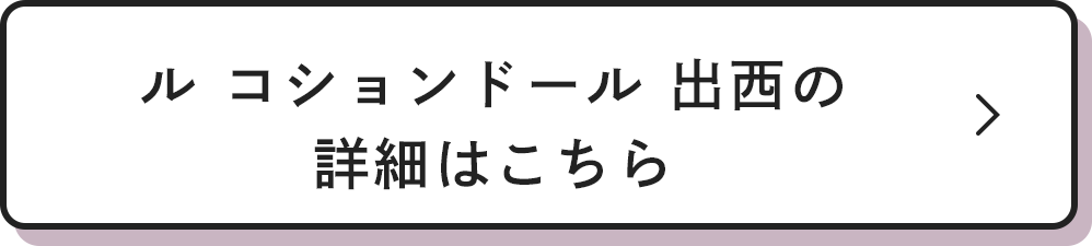詳細はこちら