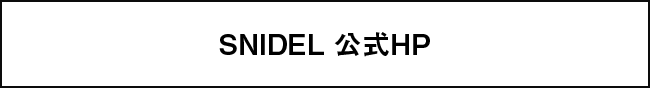 SNIDEL 公式HP