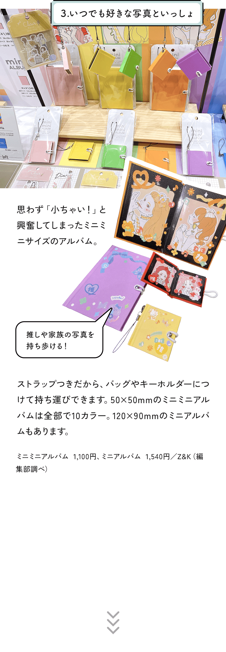 3.いつでも好きな写真といっしょ