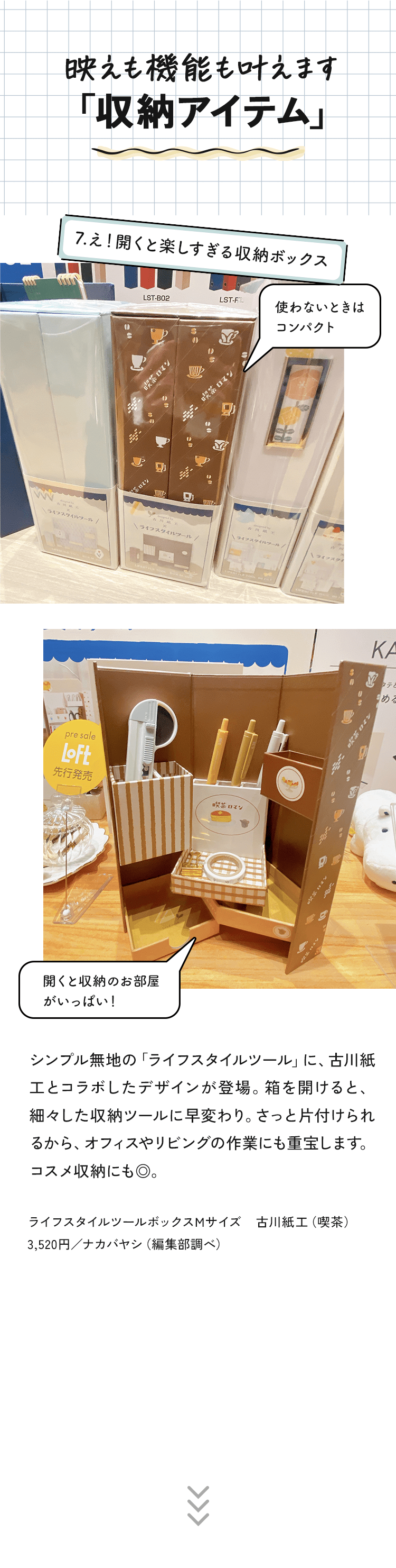 7.え！開くと楽しすぎる収納ボックス