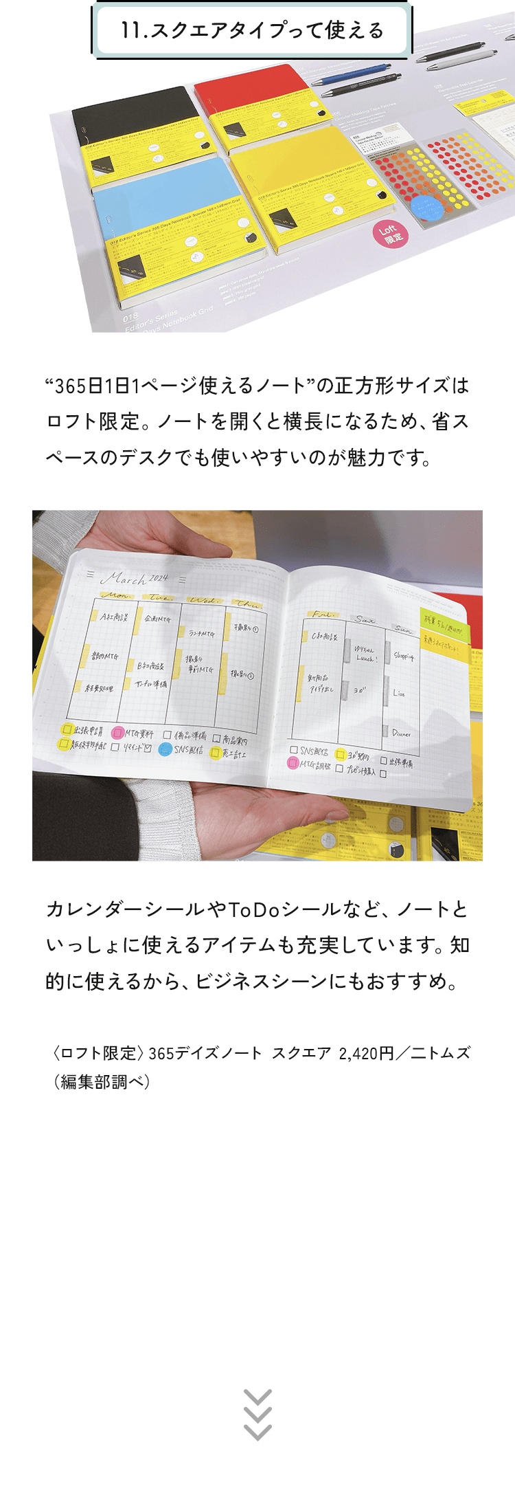 11.スクエアタイプって使える