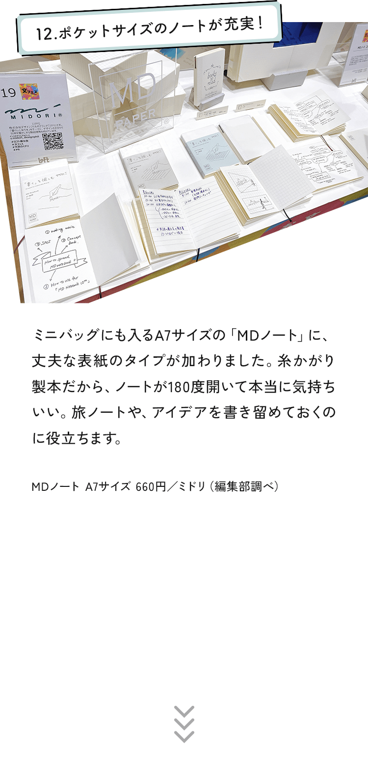 12.ポケットサイズのノートが充実！