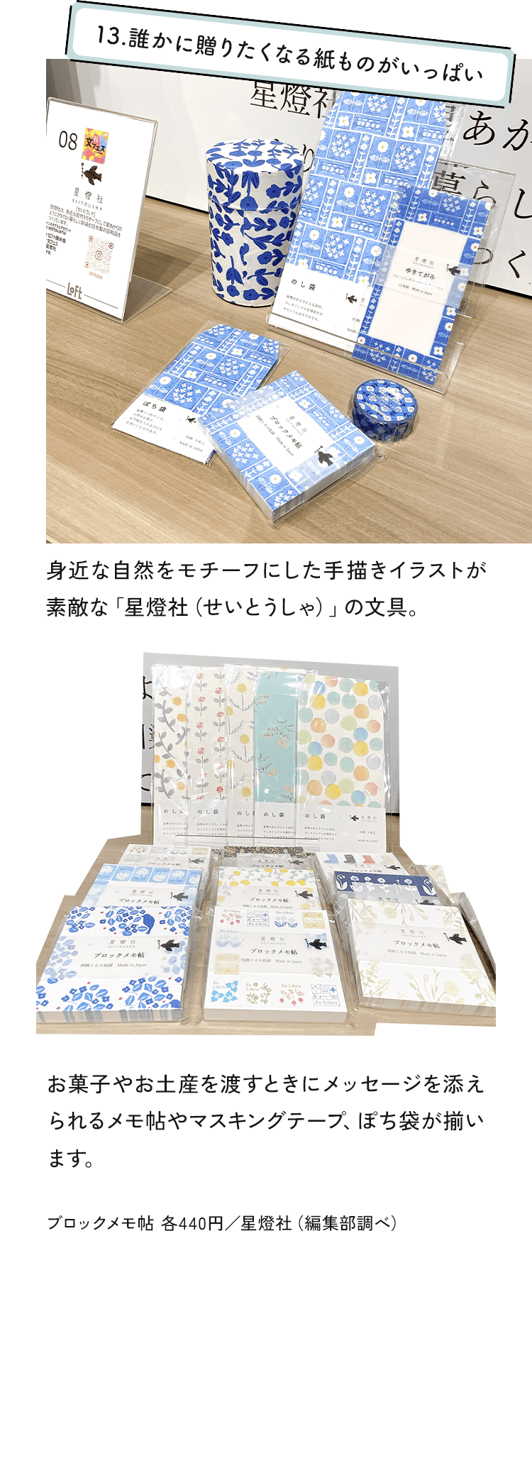 13.誰かに贈りたくなる紙ものがいっぱい