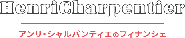 HenriCharpentier | アンリ・シャルパンティエのフィナンシェ