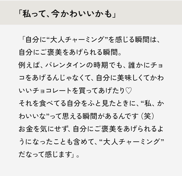 「私って、今かわいいかも」