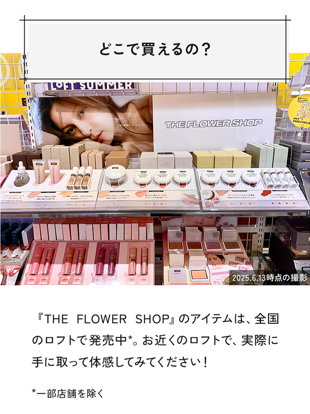 どこで買えるの?