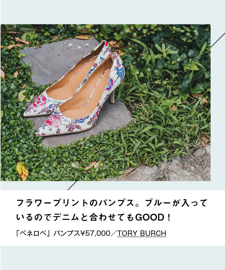 フラワープリントのパンプス。ブルーが入っているのでデニムと合わせてもGOOD！「ペネロペ」パンプス¥57,000／TORY BURCH