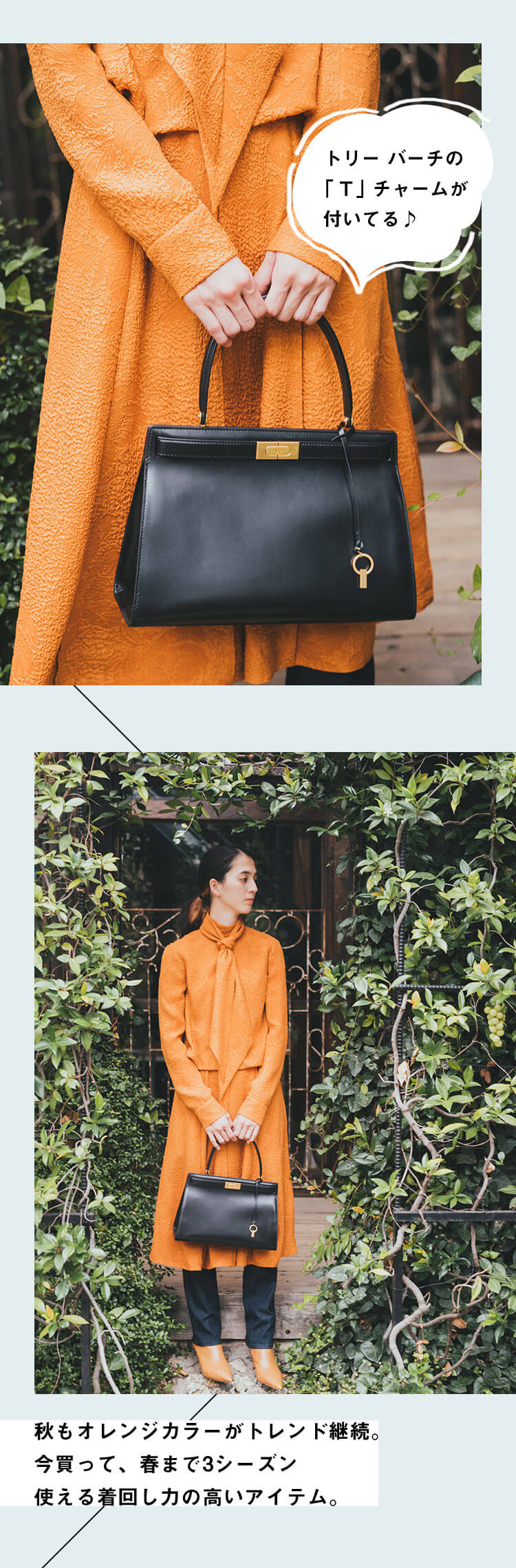 トリー バーチの「T」チャームが付いてる♪秋もオレンジカラーがトレンド継続。今買って、春まで3シーズン使える着回し力の高いアイテム。
