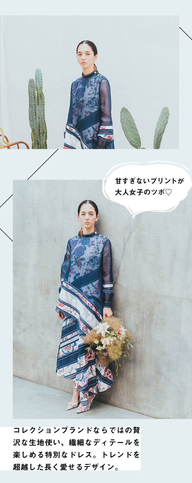 甘すぎないプリントが大人女子のツボ♡コレクションブランドならではの贅沢な生地使い、繊細なディテールを楽しめる特別なドレス。トレンドを超越した長く愛せるデザイン。