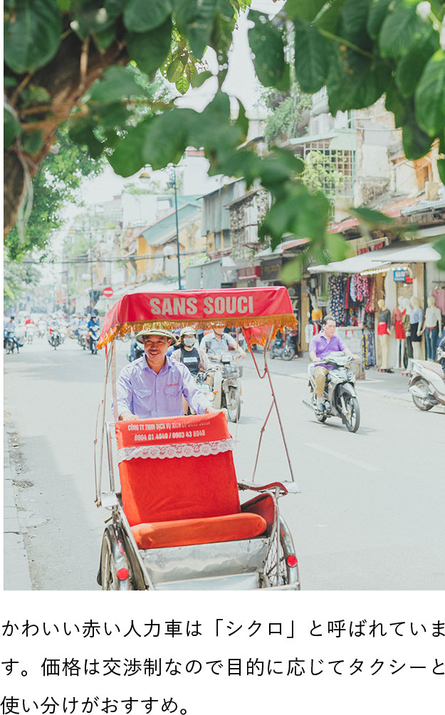 かわいい赤い人力車は「シクロ」と呼ばれています。価格は交渉制なので目的に応じてタクシーと使い分けがおすすめ。