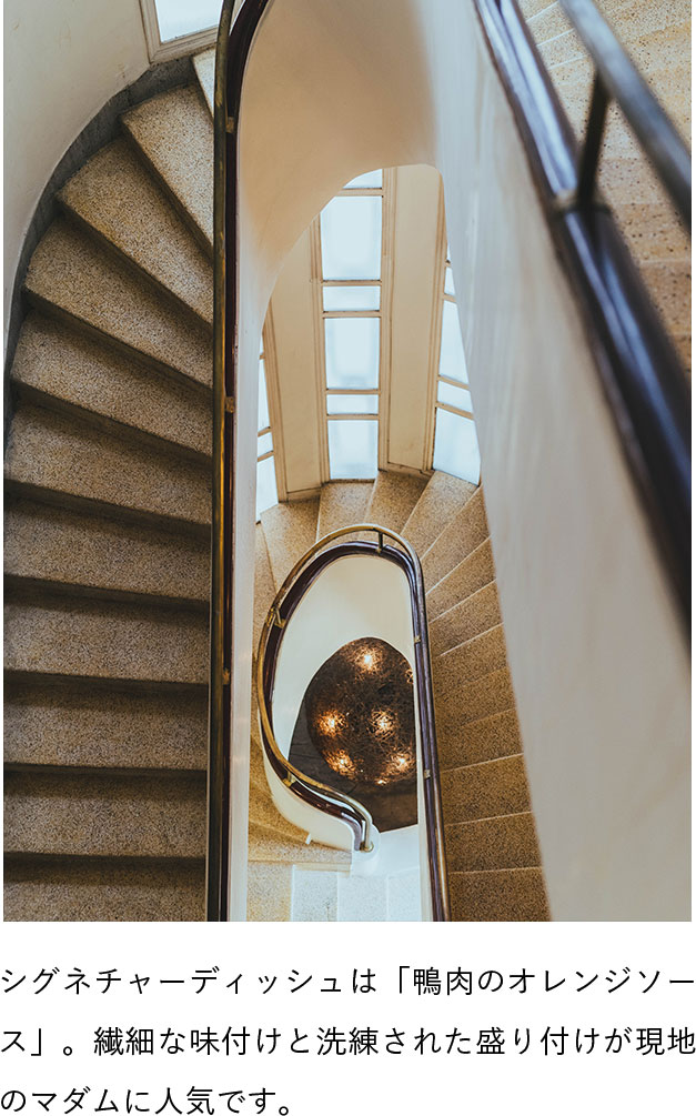 シグネチャーディッシュは「鴨肉のオレンジソース」。繊細な味付けと洗練された盛り付けが現地のマダムに人気です。