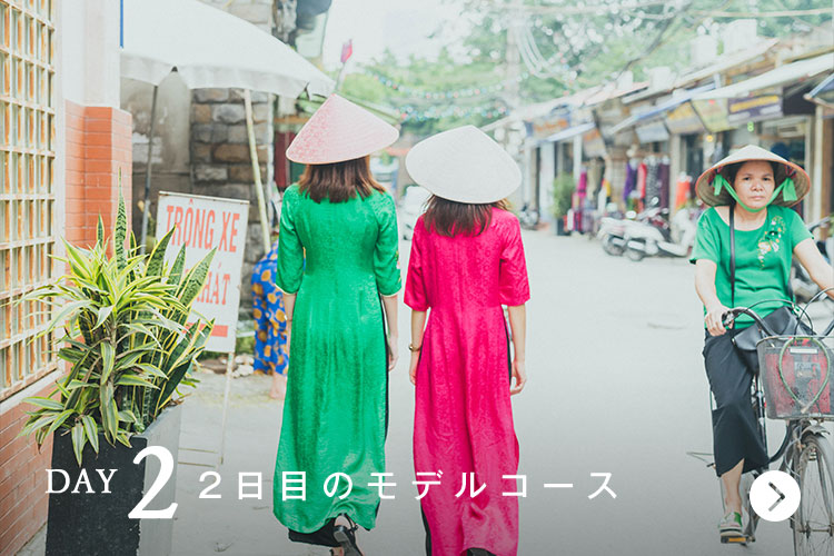 2日目のモデルコース