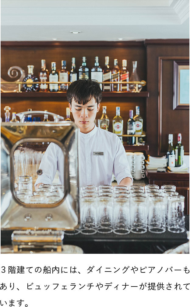 ３階建ての船内には、ダイニングやピアノバーもあり、ビュッフェランチやディナーが提供されています。