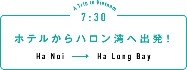 7:30 ホテルからハロン湾へ出発！ Ha Noi→Ha Long Bay