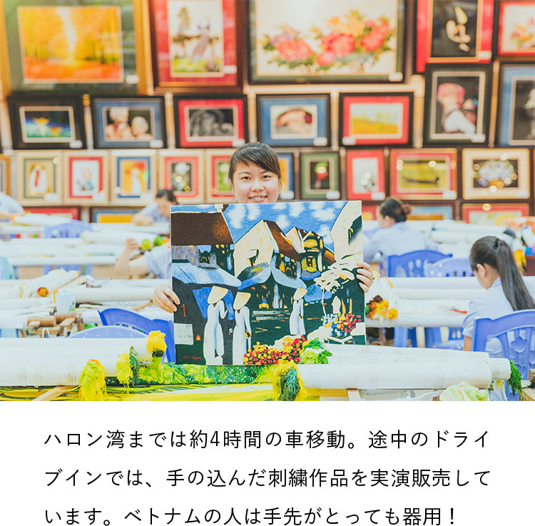 ハロン湾までは約4時間の車移動。途中のドライブインでは、手の込んだ刺繍作品を実演販売しています。ベトナムの人は手先がとっても器用！
