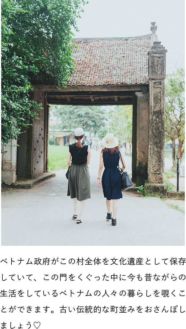 ベトナム政府がこの村全体を文化遺産として保存していて、この門をくぐった先に今も昔ながらの生活をしているベトナムの人々の暮らしを覗くことができます。古い伝統的な町並みをおさんぽしましょう♡