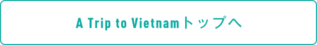 A Trip to Vietnam トップへ